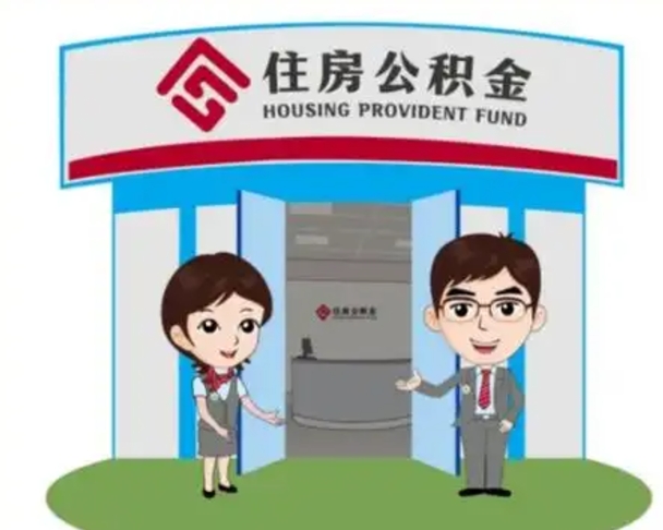 秦皇岛帮忙提公积金（帮忙提取公积金）